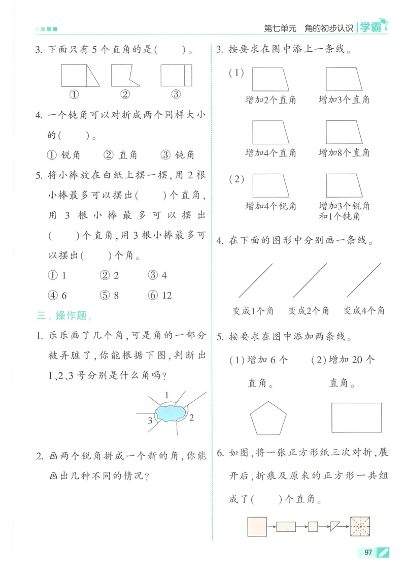 25春5星学霸数学-二下-SJ_二年级上下册资料_53黄冈多个品牌系列资料_数学