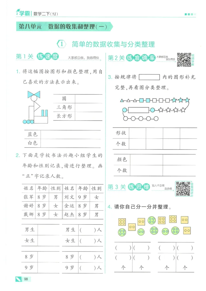 25春5星学霸数学-二下-SJ_二年级上下册资料_53黄冈多个品牌系列资料_数学