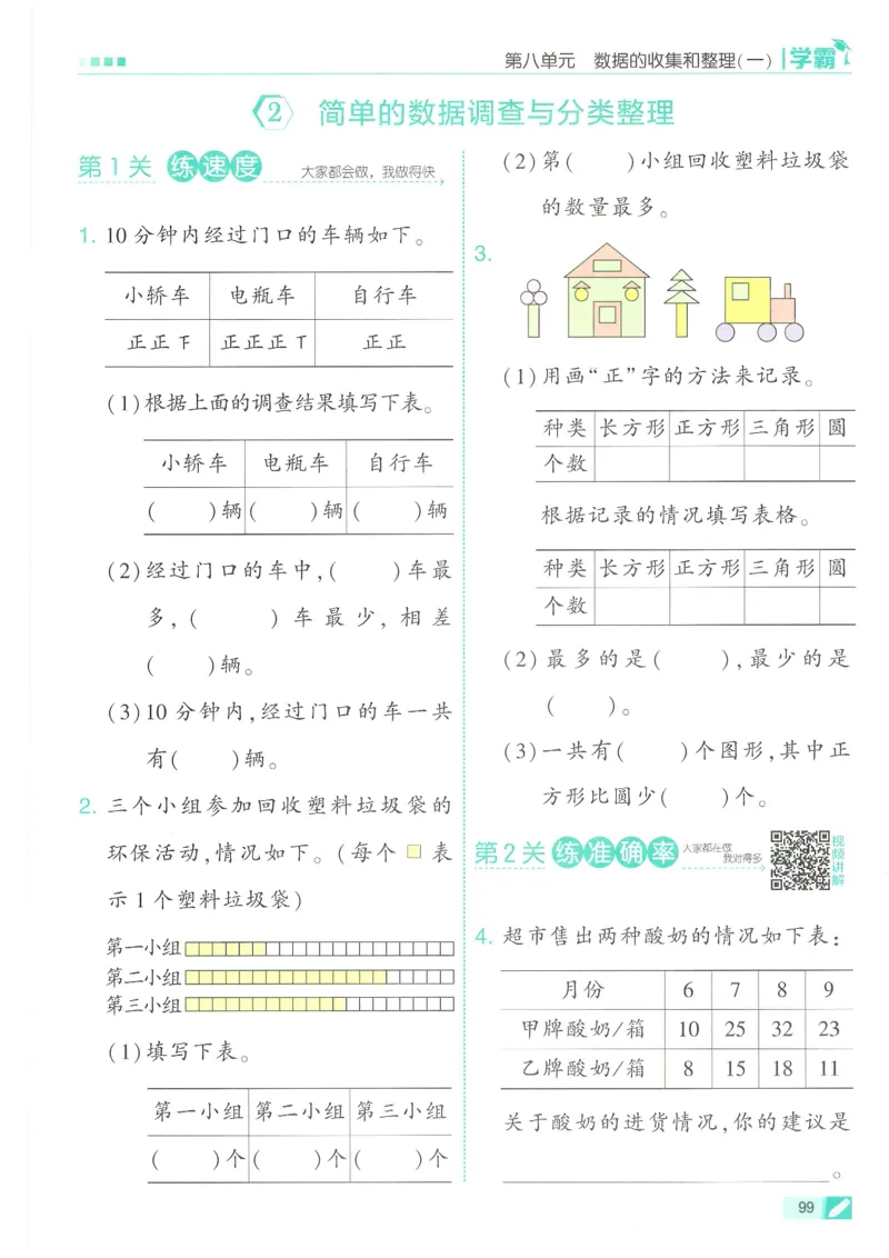 25春5星学霸数学-二下-SJ_二年级上下册资料_53黄冈多个品牌系列资料_数学