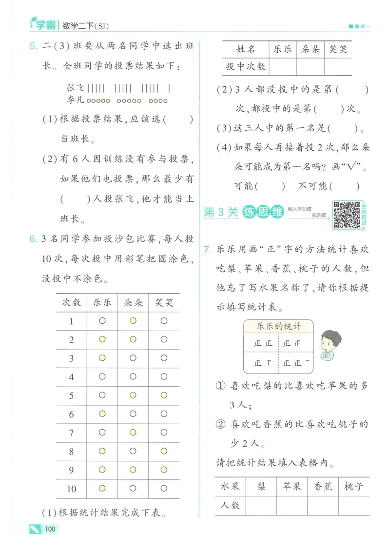 25春5星学霸数学-二下-SJ_二年级上下册资料_53黄冈多个品牌系列资料_数学