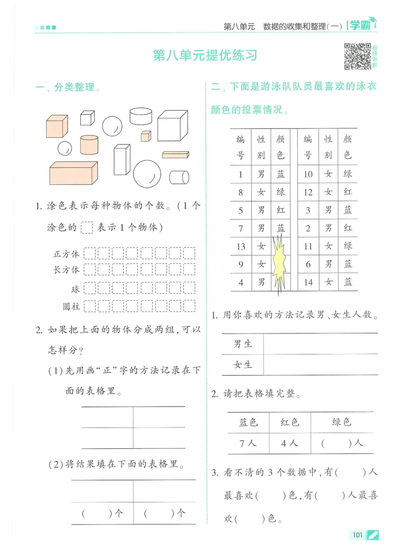 25春5星学霸数学-二下-SJ_二年级上下册资料_53黄冈多个品牌系列资料_数学
