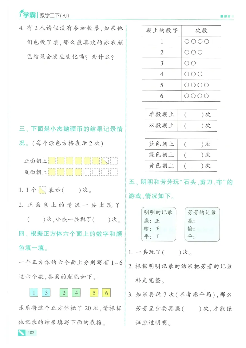 25春5星学霸数学-二下-SJ_二年级上下册资料_53黄冈多个品牌系列资料_数学
