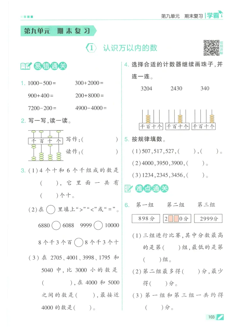 25春5星学霸数学-二下-SJ_二年级上下册资料_53黄冈多个品牌系列资料_数学