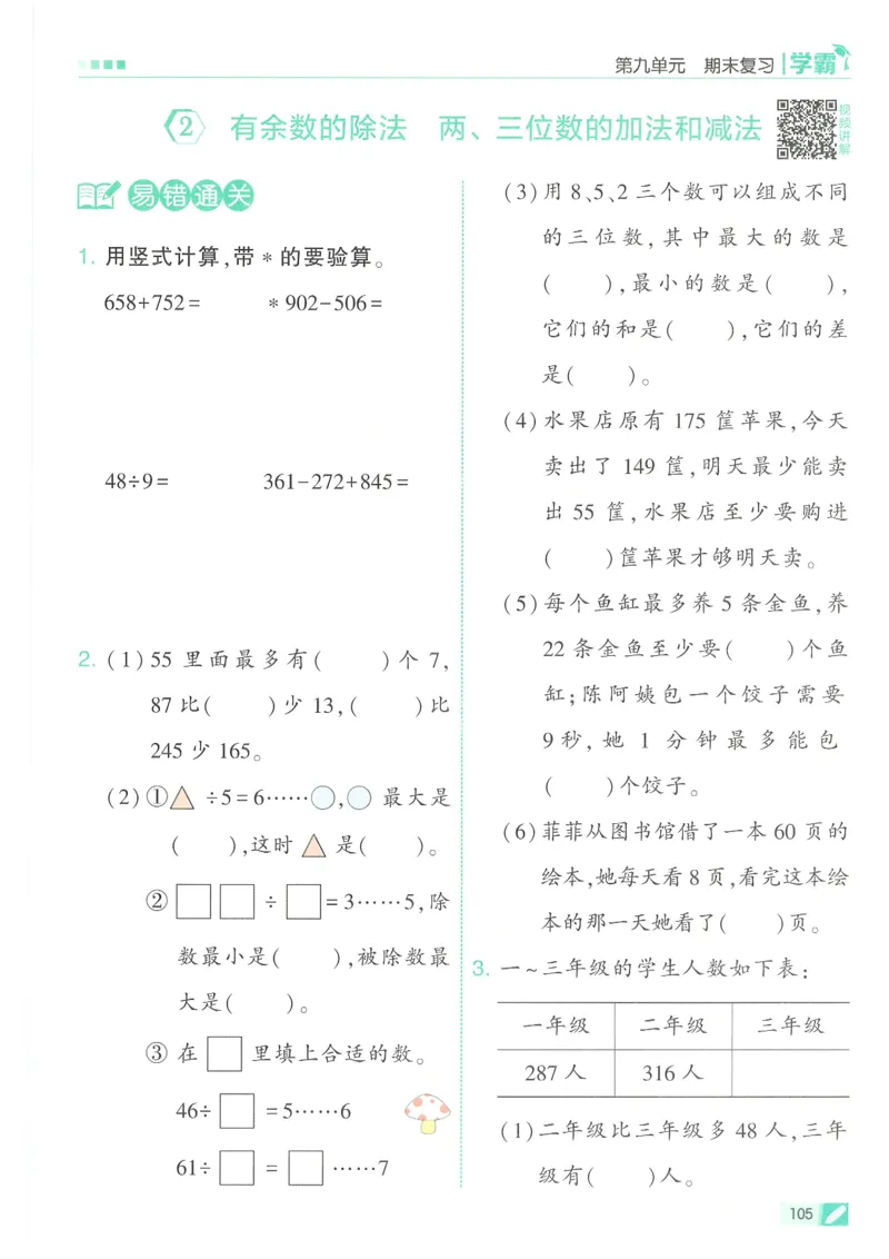 25春5星学霸数学-二下-SJ_二年级上下册资料_53黄冈多个品牌系列资料_数学
