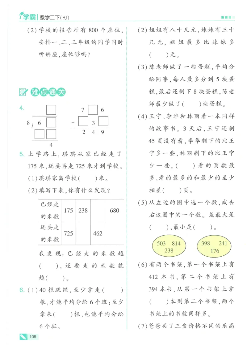 25春5星学霸数学-二下-SJ_二年级上下册资料_53黄冈多个品牌系列资料_数学
