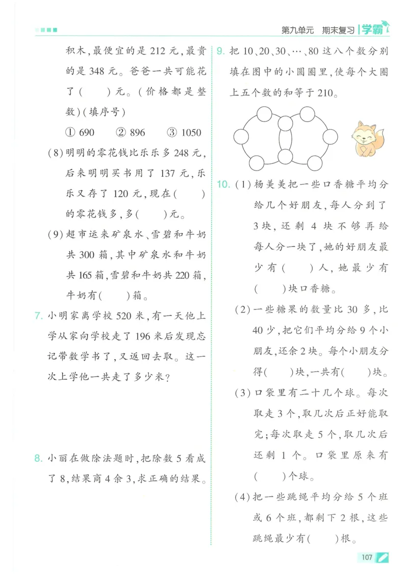 25春5星学霸数学-二下-SJ_二年级上下册资料_53黄冈多个品牌系列资料_数学
