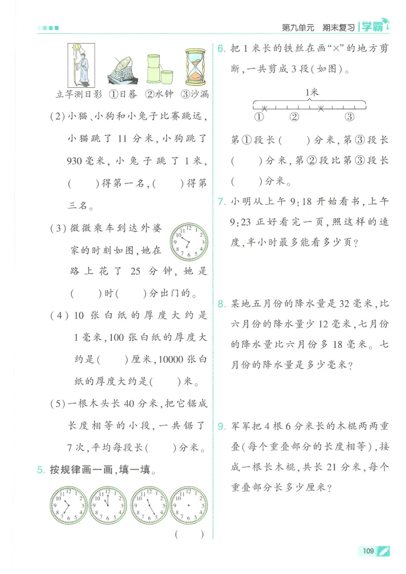 25春5星学霸数学-二下-SJ_二年级上下册资料_53黄冈多个品牌系列资料_数学