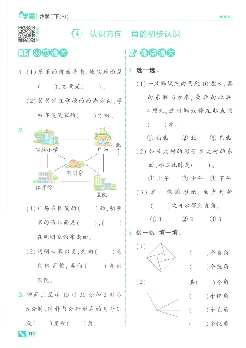 25春5星学霸数学-二下-SJ_二年级上下册资料_53黄冈多个品牌系列资料_数学
