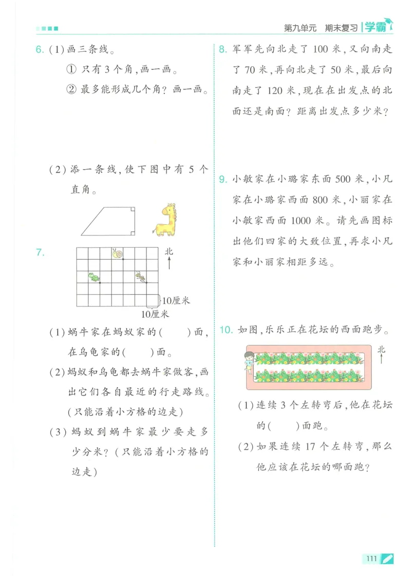 25春5星学霸数学-二下-SJ_二年级上下册资料_53黄冈多个品牌系列资料_数学