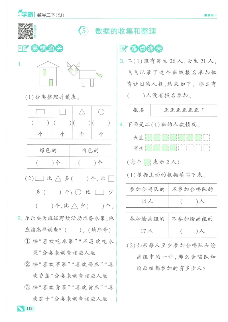 25春5星学霸数学-二下-SJ_二年级上下册资料_53黄冈多个品牌系列资料_数学