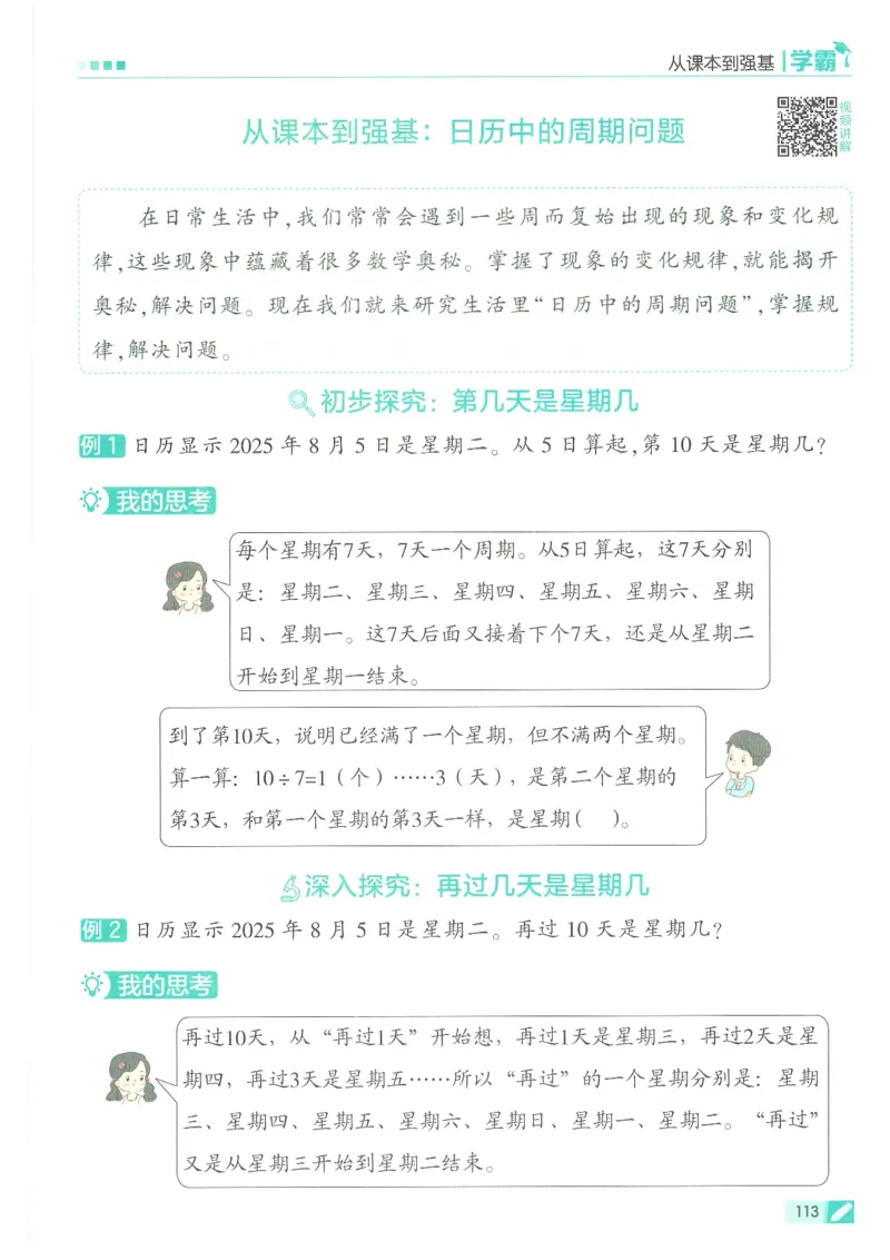 25春5星学霸数学-二下-SJ_二年级上下册资料_53黄冈多个品牌系列资料_数学