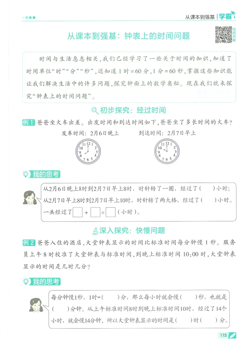 25春5星学霸数学-二下-SJ_二年级上下册资料_53黄冈多个品牌系列资料_数学