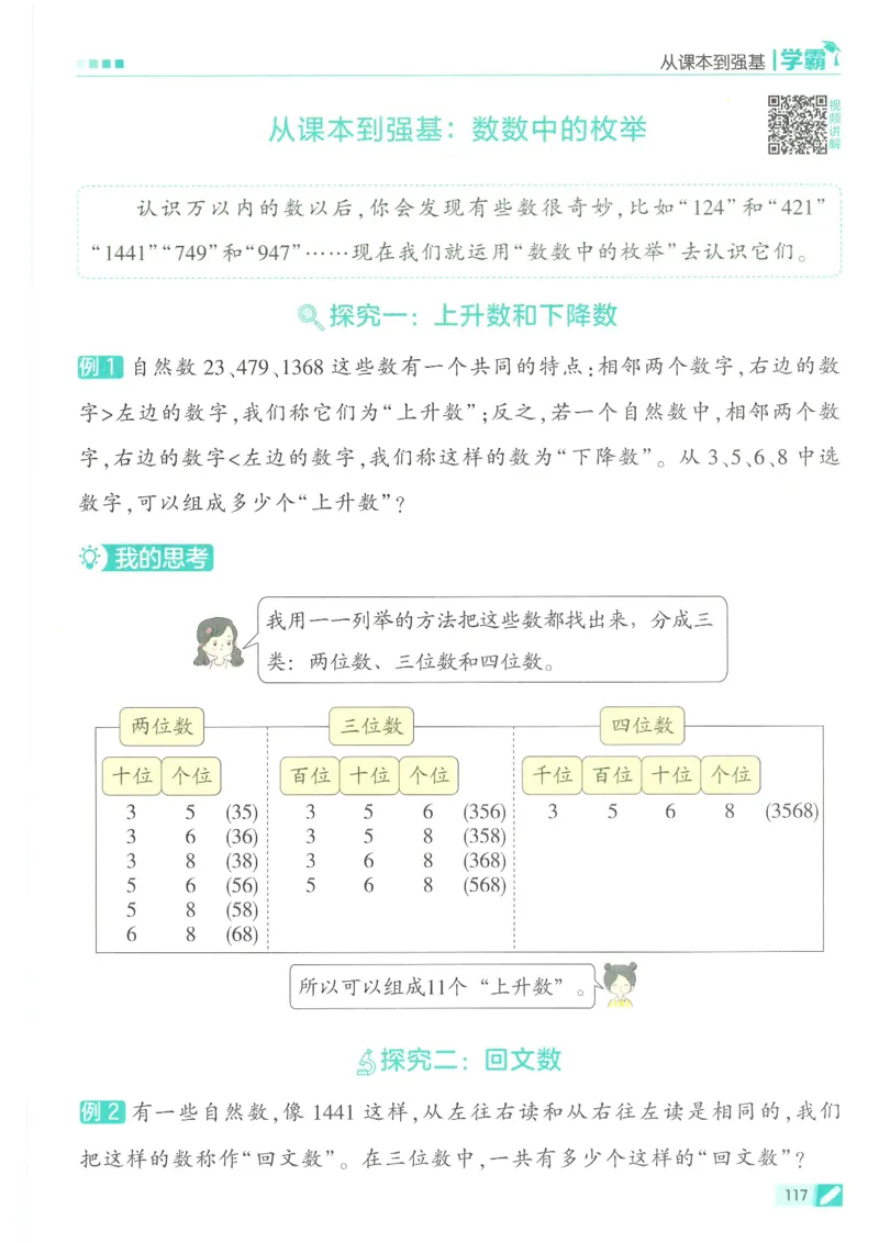 25春5星学霸数学-二下-SJ_二年级上下册资料_53黄冈多个品牌系列资料_数学