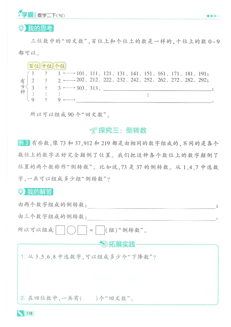 25春5星学霸数学-二下-SJ_二年级上下册资料_53黄冈多个品牌系列资料_数学