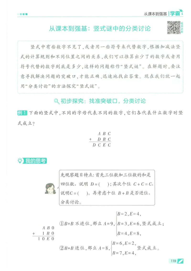 25春5星学霸数学-二下-SJ_二年级上下册资料_53黄冈多个品牌系列资料_数学