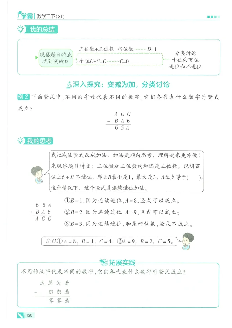25春5星学霸数学-二下-SJ_二年级上下册资料_53黄冈多个品牌系列资料_数学