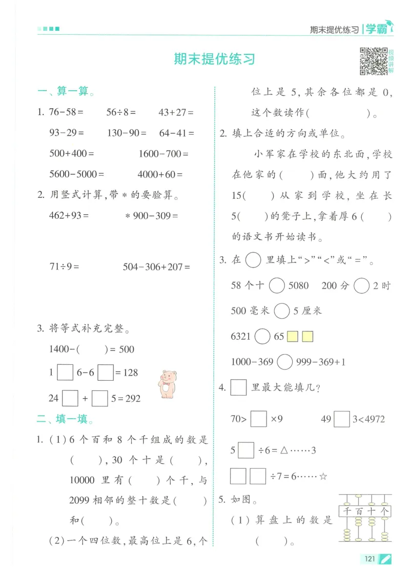 25春5星学霸数学-二下-SJ_二年级上下册资料_53黄冈多个品牌系列资料_数学