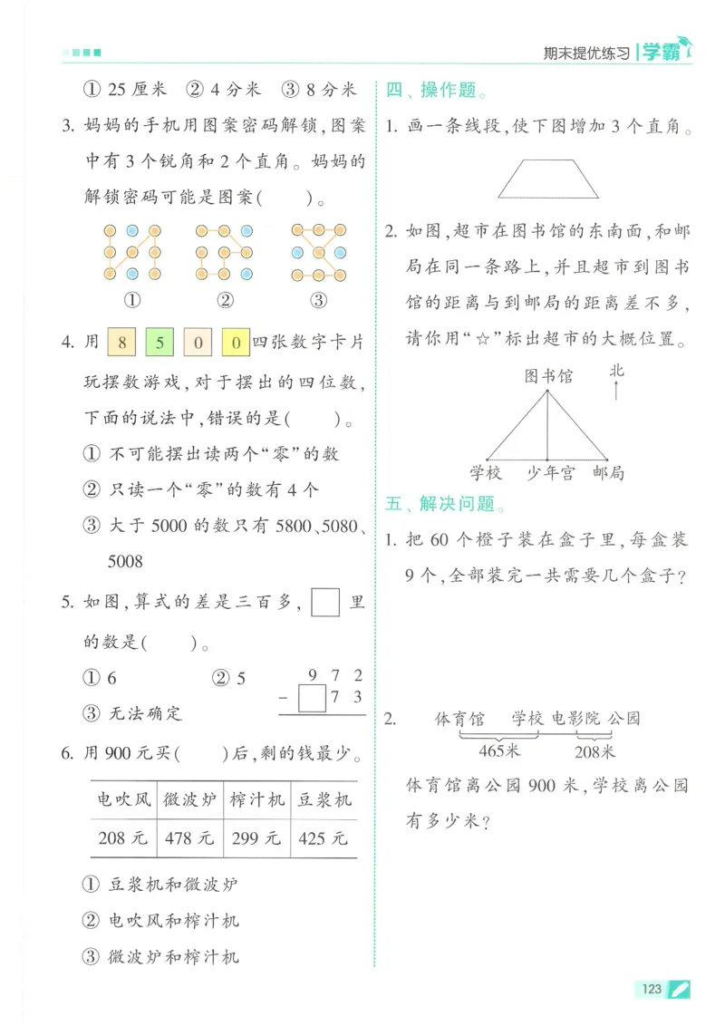 25春5星学霸数学-二下-SJ_二年级上下册资料_53黄冈多个品牌系列资料_数学