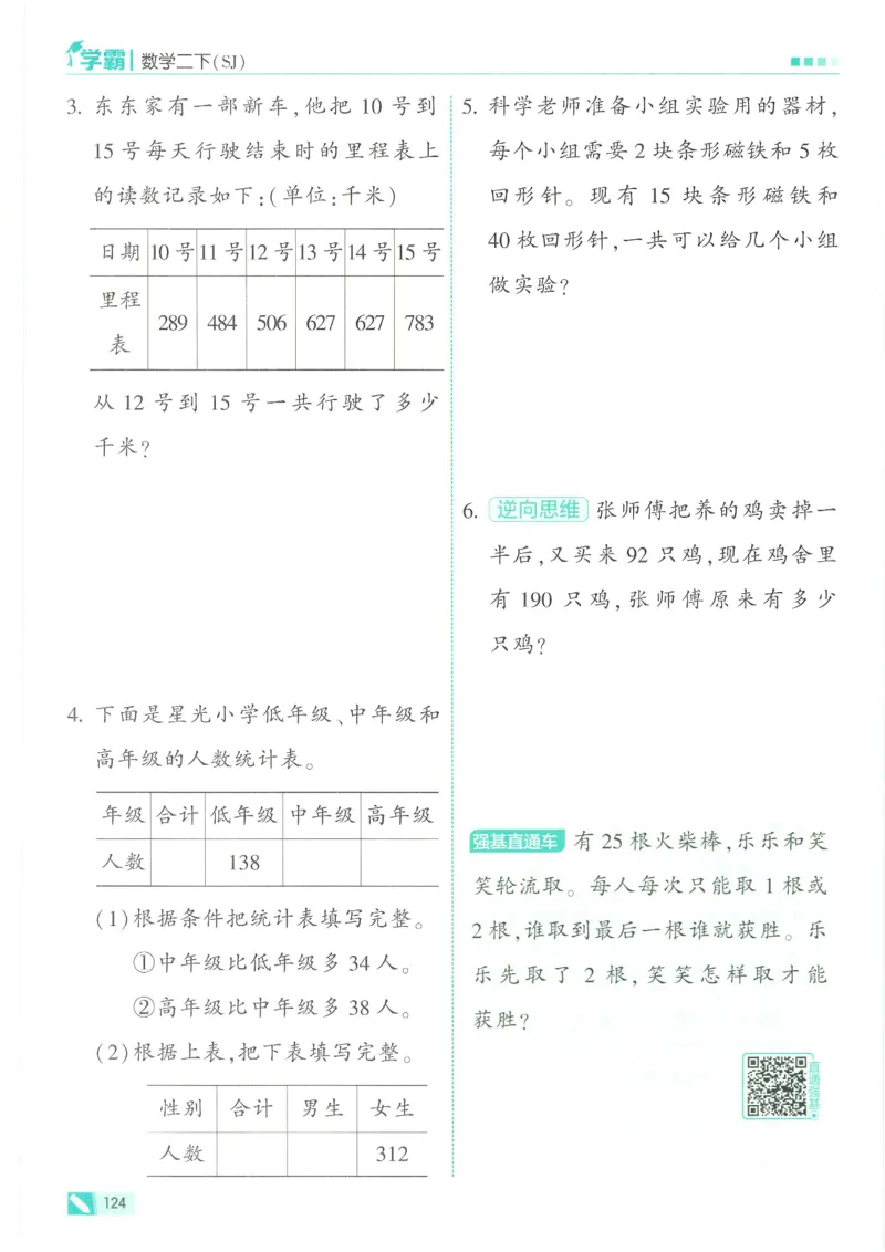 25春5星学霸数学-二下-SJ_二年级上下册资料_53黄冈多个品牌系列资料_数学