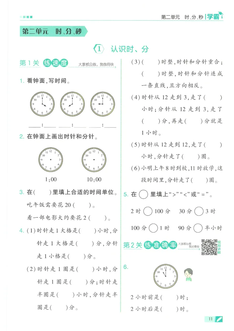 25春5星学霸数学-二下-SJ_二年级上下册资料_53黄冈多个品牌系列资料_数学