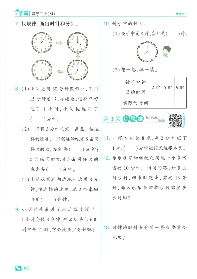 25春5星学霸数学-二下-SJ_二年级上下册资料_53黄冈多个品牌系列资料_数学