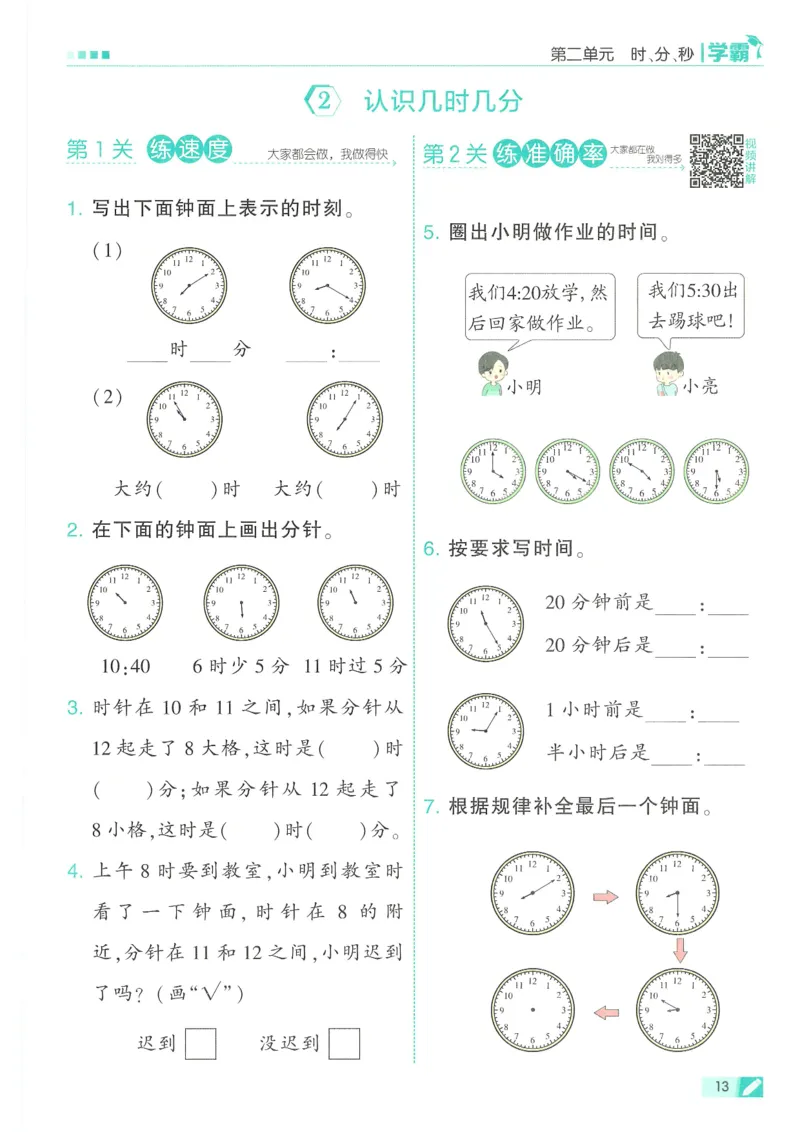 25春5星学霸数学-二下-SJ_二年级上下册资料_53黄冈多个品牌系列资料_数学