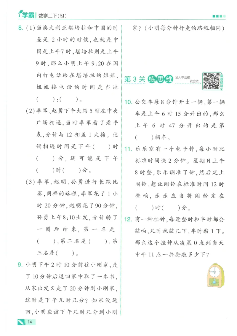 25春5星学霸数学-二下-SJ_二年级上下册资料_53黄冈多个品牌系列资料_数学