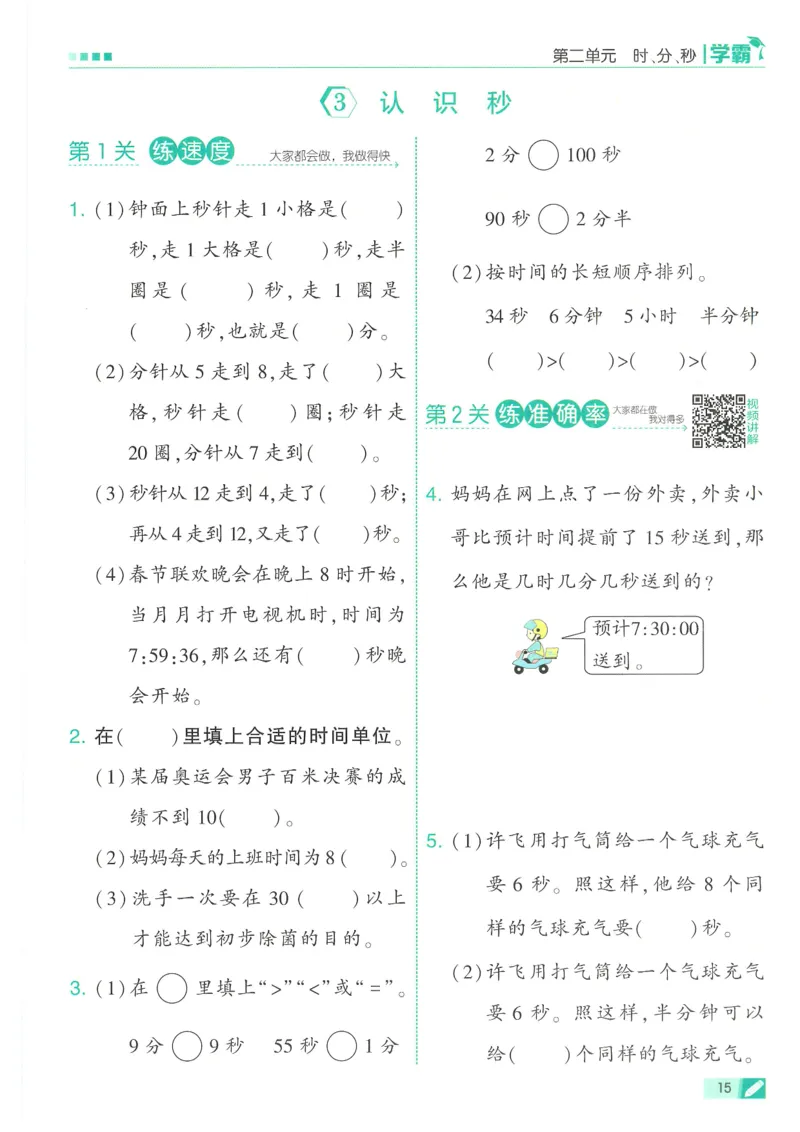 25春5星学霸数学-二下-SJ_二年级上下册资料_53黄冈多个品牌系列资料_数学