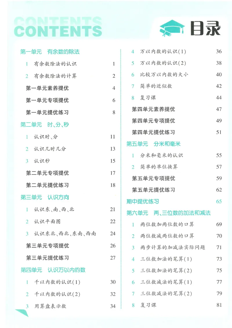 25春5星学霸数学-二下-SJ_二年级上下册资料_53黄冈多个品牌系列资料_数学