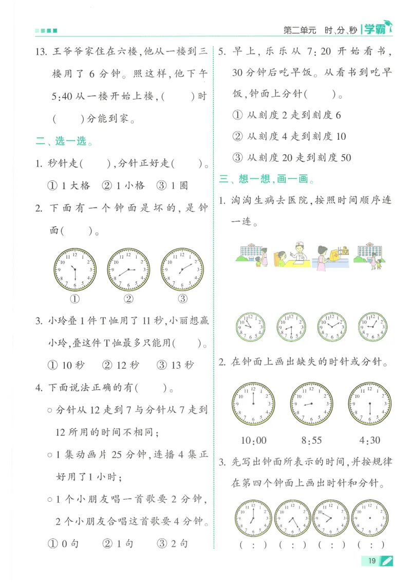 25春5星学霸数学-二下-SJ_二年级上下册资料_53黄冈多个品牌系列资料_数学