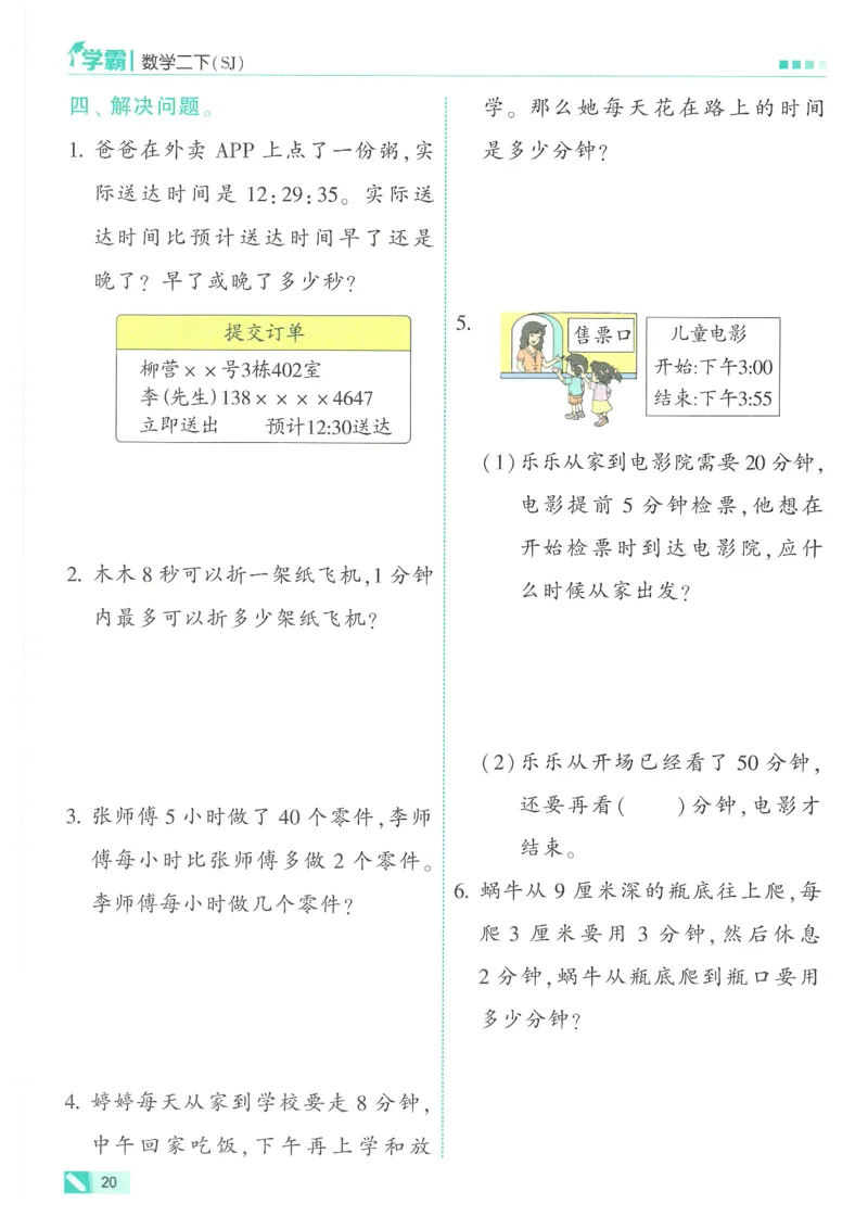 25春5星学霸数学-二下-SJ_二年级上下册资料_53黄冈多个品牌系列资料_数学
