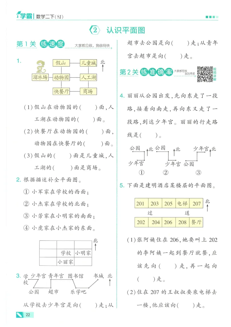 25春5星学霸数学-二下-SJ_二年级上下册资料_53黄冈多个品牌系列资料_数学