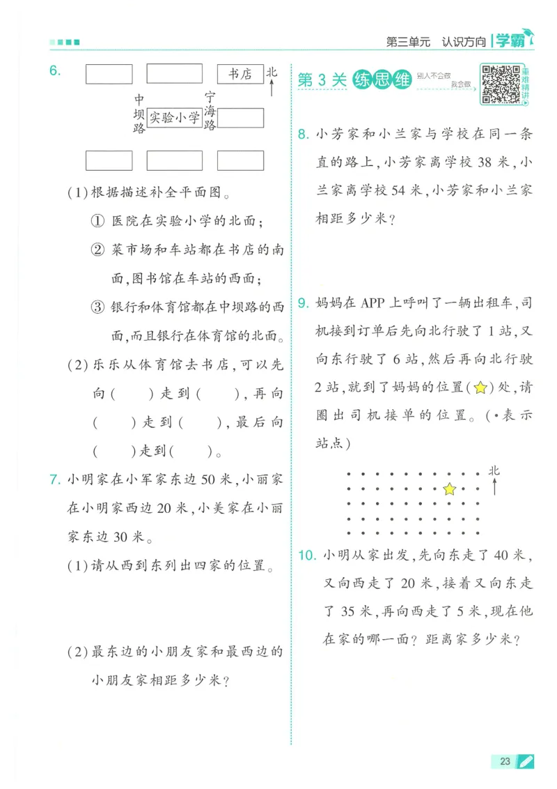25春5星学霸数学-二下-SJ_二年级上下册资料_53黄冈多个品牌系列资料_数学