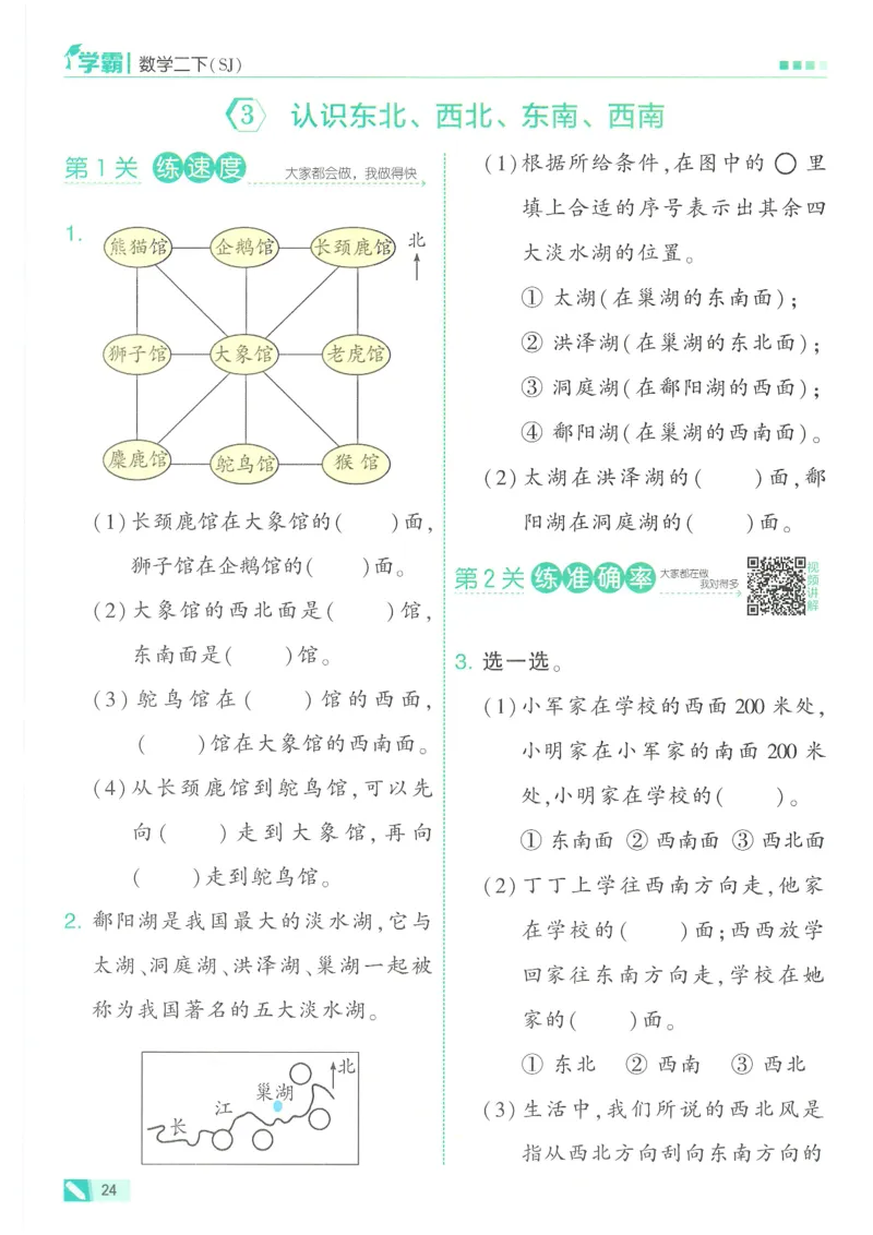 25春5星学霸数学-二下-SJ_二年级上下册资料_53黄冈多个品牌系列资料_数学