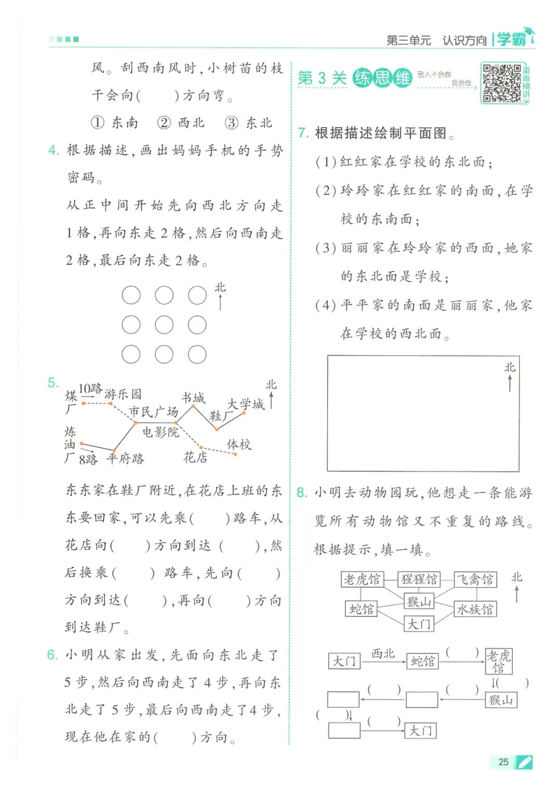 25春5星学霸数学-二下-SJ_二年级上下册资料_53黄冈多个品牌系列资料_数学