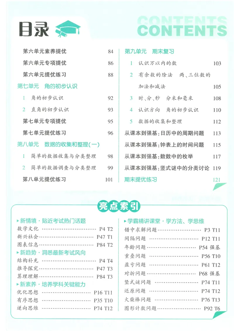 25春5星学霸数学-二下-SJ_二年级上下册资料_53黄冈多个品牌系列资料_数学