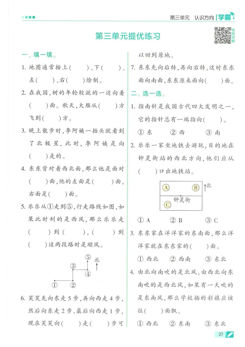 25春5星学霸数学-二下-SJ_二年级上下册资料_53黄冈多个品牌系列资料_数学