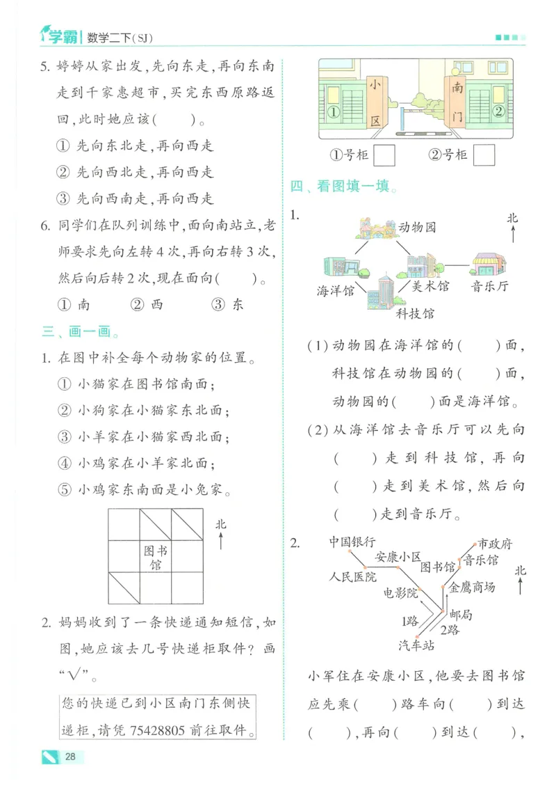 25春5星学霸数学-二下-SJ_二年级上下册资料_53黄冈多个品牌系列资料_数学
