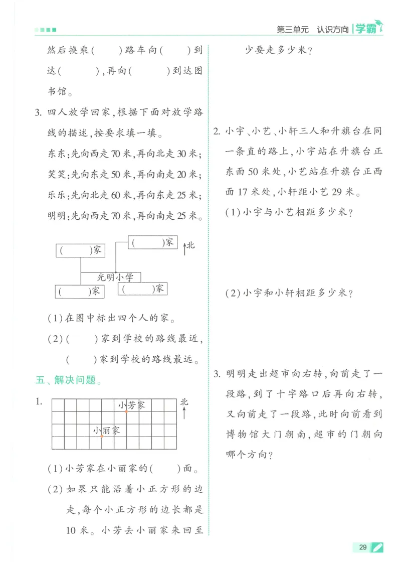25春5星学霸数学-二下-SJ_二年级上下册资料_53黄冈多个品牌系列资料_数学