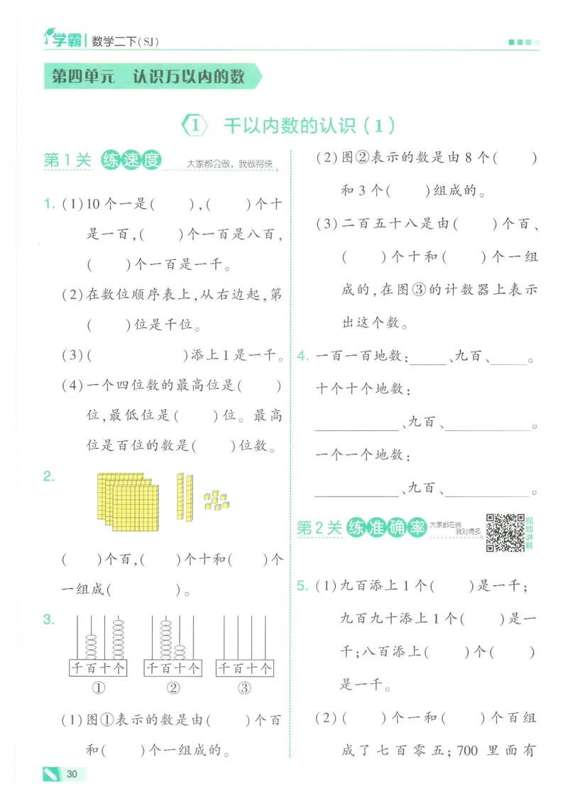 25春5星学霸数学-二下-SJ_二年级上下册资料_53黄冈多个品牌系列资料_数学