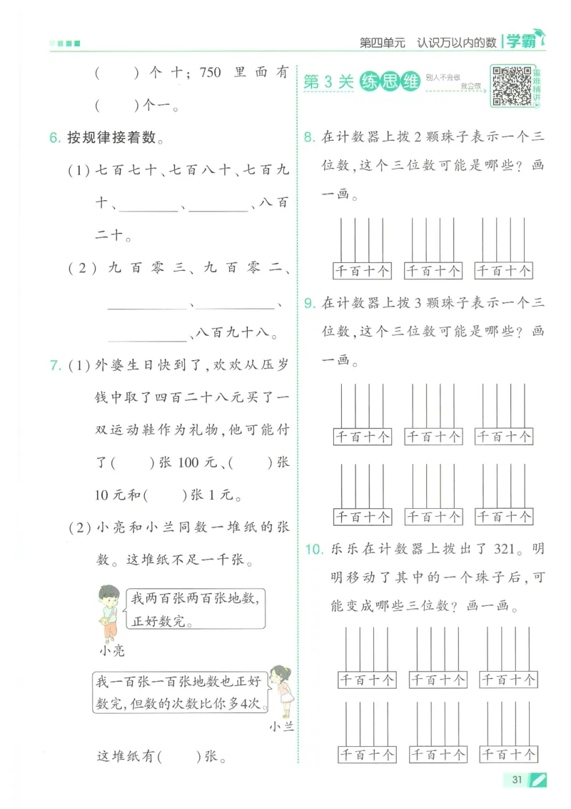 25春5星学霸数学-二下-SJ_二年级上下册资料_53黄冈多个品牌系列资料_数学
