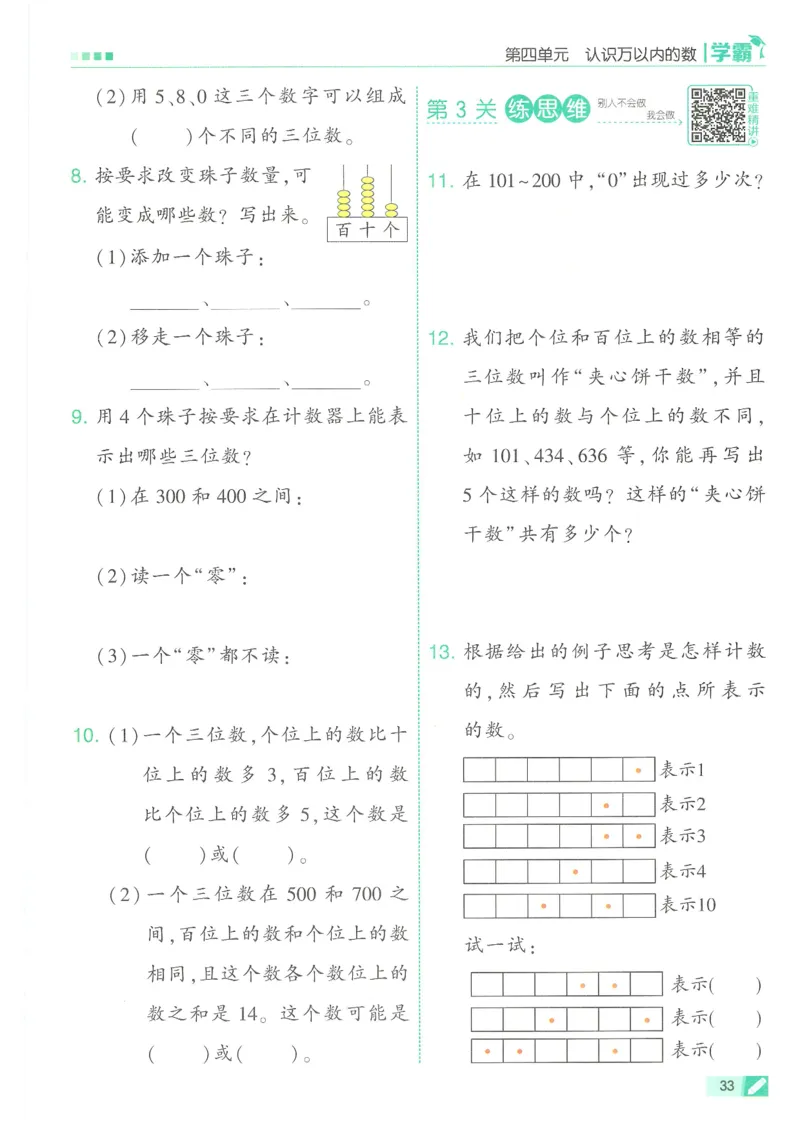 25春5星学霸数学-二下-SJ_二年级上下册资料_53黄冈多个品牌系列资料_数学