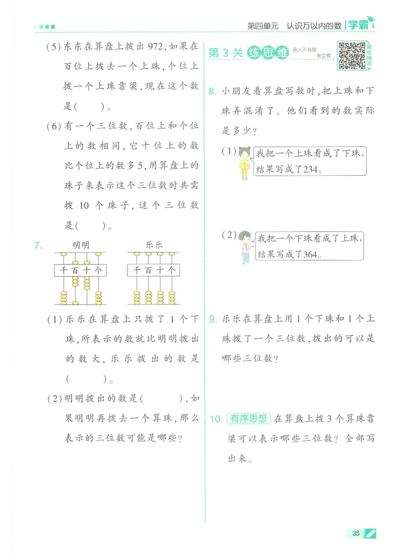 25春5星学霸数学-二下-SJ_二年级上下册资料_53黄冈多个品牌系列资料_数学
