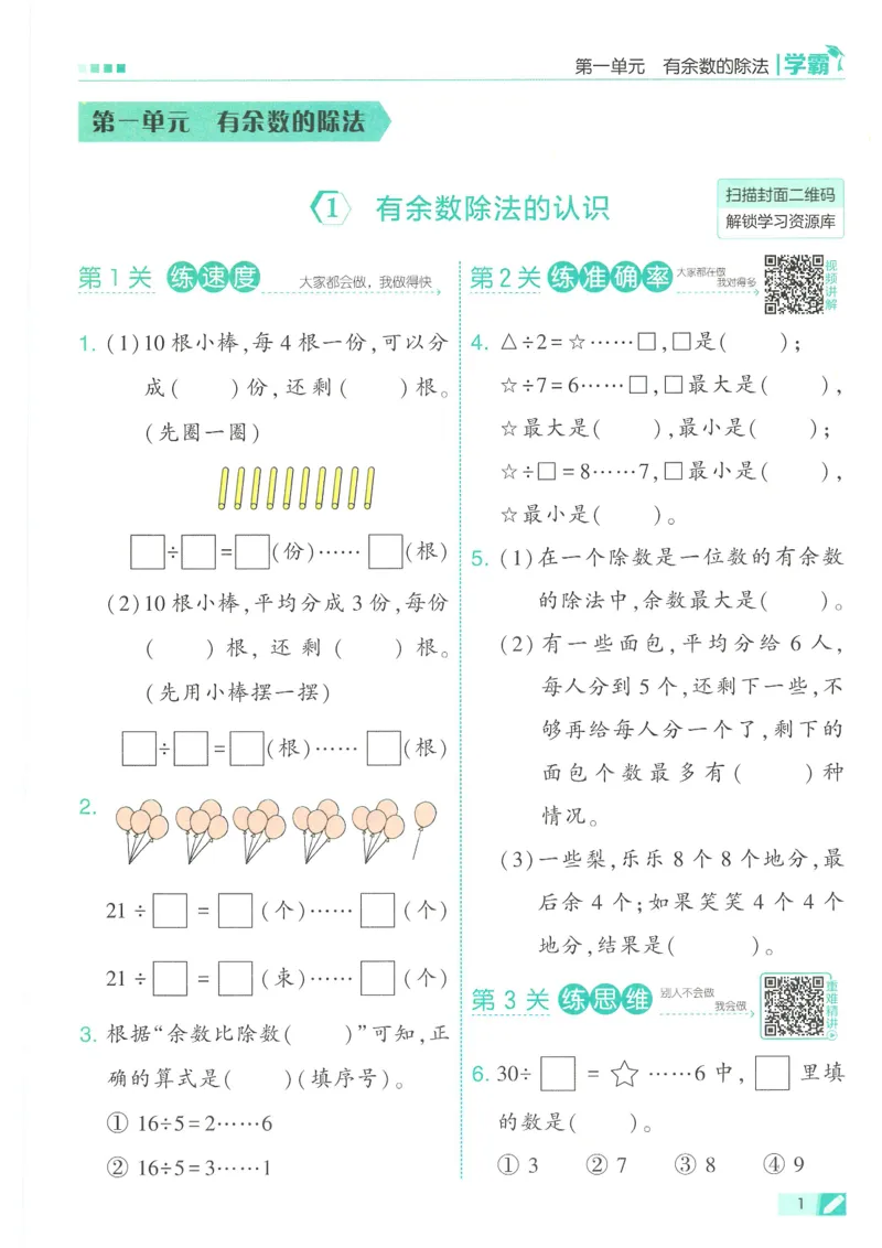 25春5星学霸数学-二下-SJ_二年级上下册资料_53黄冈多个品牌系列资料_数学