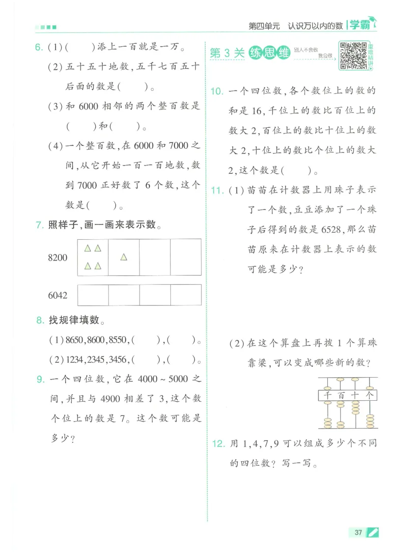 25春5星学霸数学-二下-SJ_二年级上下册资料_53黄冈多个品牌系列资料_数学