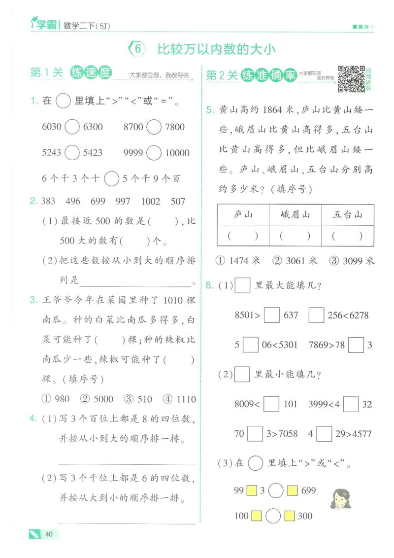 25春5星学霸数学-二下-SJ_二年级上下册资料_53黄冈多个品牌系列资料_数学