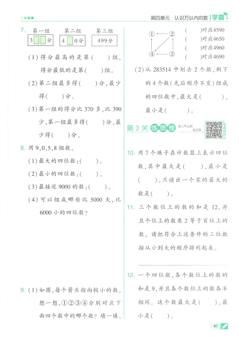 25春5星学霸数学-二下-SJ_二年级上下册资料_53黄冈多个品牌系列资料_数学