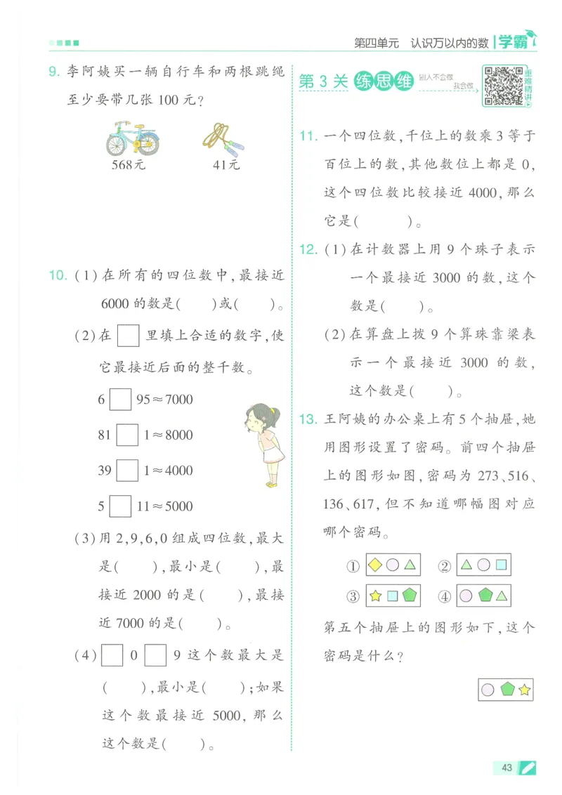 25春5星学霸数学-二下-SJ_二年级上下册资料_53黄冈多个品牌系列资料_数学