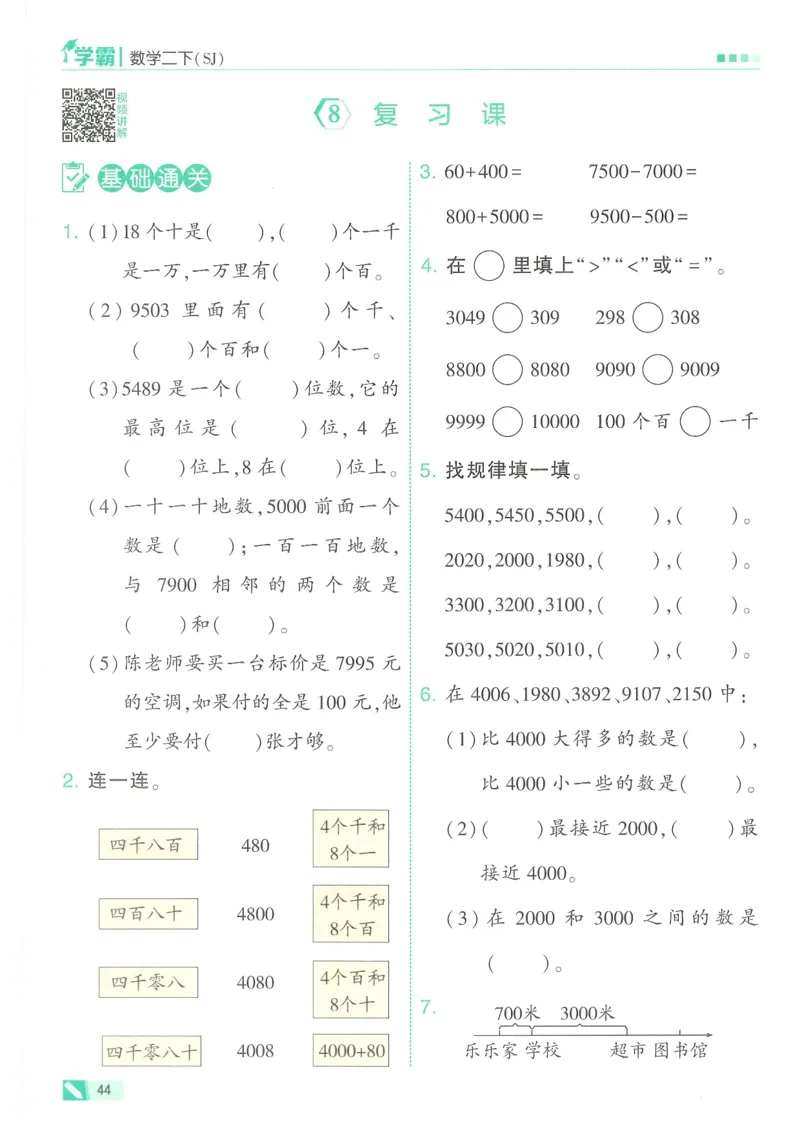 25春5星学霸数学-二下-SJ_二年级上下册资料_53黄冈多个品牌系列资料_数学