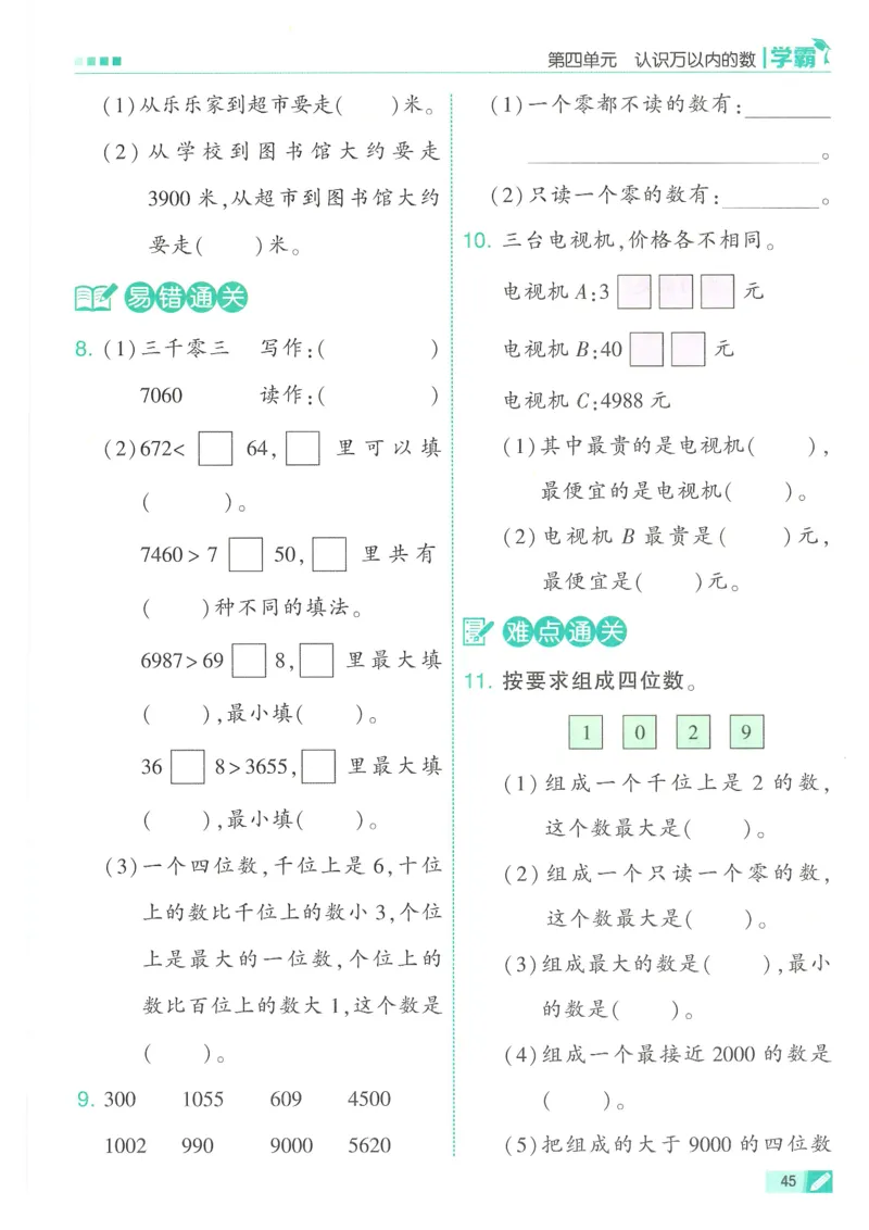 25春5星学霸数学-二下-SJ_二年级上下册资料_53黄冈多个品牌系列资料_数学